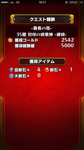 『 モンスターストライク』モンスト