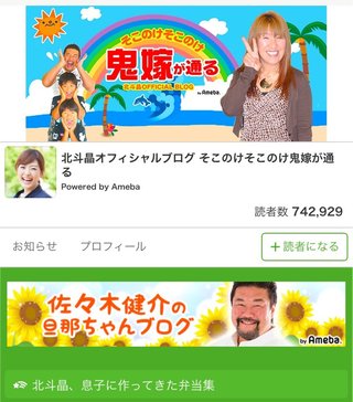 北斗晶☆ブログ