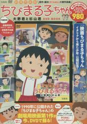 ちびまる子ちゃんに詳しい方