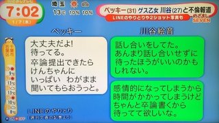 ベッキー熱愛