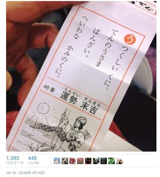 「こどもおみくじ」に､とんでもないことが書かれていた