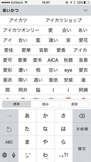 アイカツって入力したら
