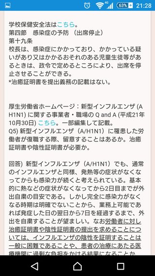 登園登校許可書いる？