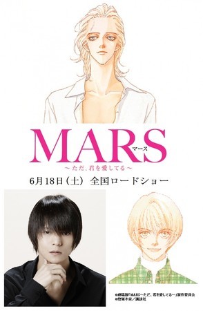 藤ヶ谷太輔『ＭＡＲＳ』日テレ系ドラマ深夜