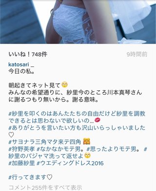 【修羅場】加藤紗里が狩野英孝と事務所公認で付き合っていることを公表 「川本真琴はストーカー状態」