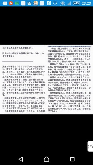 多摩川河川敷に若い男性の全裸遺体