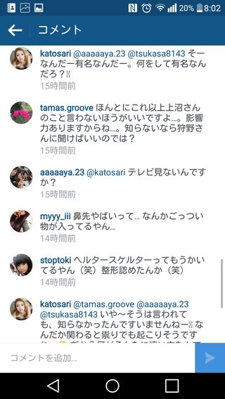 【修羅場】加藤紗里が狩野英孝と事務所公認で付き合っていることを公表 「川本真琴はストーカー状態」