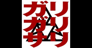 【修羅場】加藤紗里が狩野英孝と事務所公認で付き合っていることを公表 「川本真琴はストーカー状態」