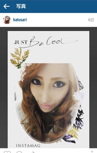 【修羅場】加藤紗里が狩野英孝と事務所公認で付き合っていることを公表 「川本真琴はストーカー状態」