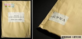 神戸連続児童殺傷事件「元少年A 」を週刊文春が直撃取材