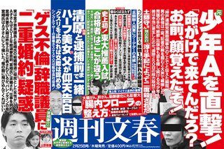 神戸連続児童殺傷事件「元少年A 」を週刊文春が直撃取材
