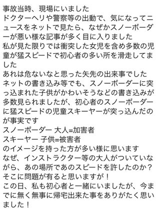 芸北国際スキー場で女子児童が死亡事故-小6女児が授業で衝突 北広島町