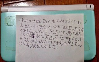 3DSを壊してしまい修理に出した8歳児の謝罪文にネット上で称賛の声