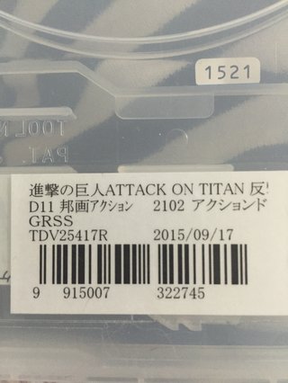 進撃の巨人借りてきたんだけど