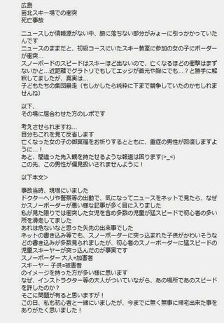 芸北国際スキー場で女子児童が死亡事故-小6女児が授業で衝突 北広島町