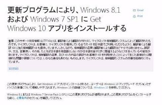 Windows 7と8.1のパソコンは今日から自動でWindows10に