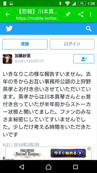 狩野英孝の彼女は川本真琴じゃないらしいよ。新彼女でてきた