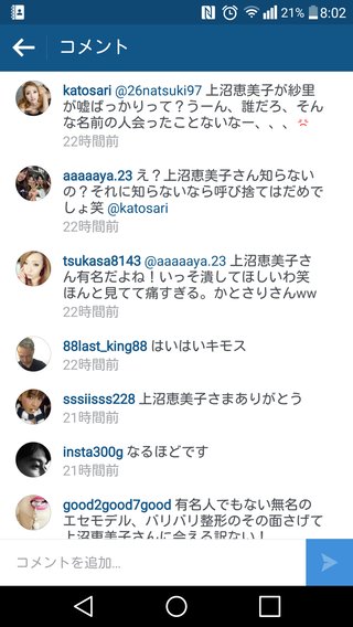 【修羅場】加藤紗里が狩野英孝と事務所公認で付き合っていることを公表 「川本真琴はストーカー状態」