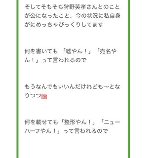 【修羅場】加藤紗里が狩野英孝と事務所公認で付き合っていることを公表 「川本真琴はストーカー状態」