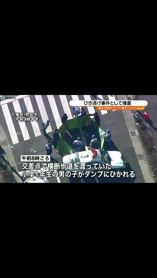 また小一…ダンプに頭ひかれ即死(一昨日の事故とは別)