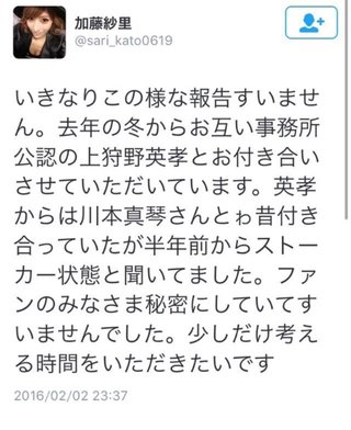 【修羅場】加藤紗里が狩野英孝と事務所公認で付き合っていることを公表 「川本真琴はストーカー状態」
