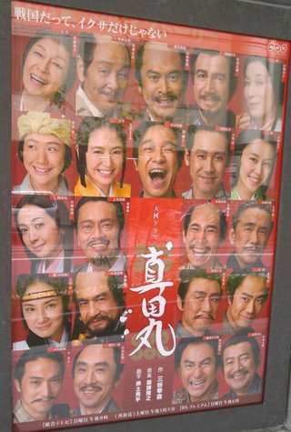 16年大河『真田丸』堺雅人 主演