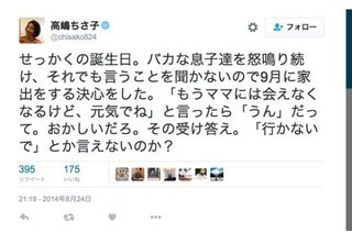 高嶋ちさ子の毒親っぷりが話題に