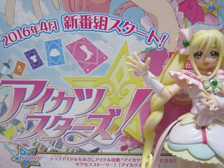 アニメ【アイカツ】