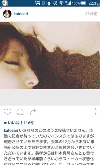 【修羅場】加藤紗里が狩野英孝と事務所公認で付き合っていることを公表 「川本真琴はストーカー状態」