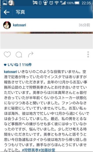 【修羅場】加藤紗里が狩野英孝と事務所公認で付き合っていることを公表 「川本真琴はストーカー状態」