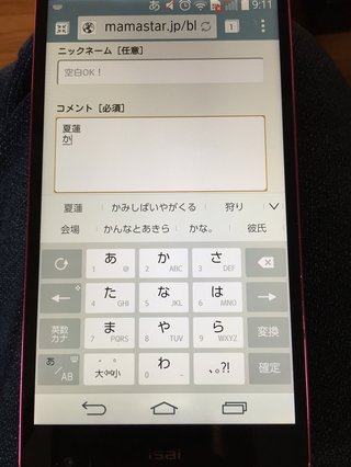 アンドロイドisai使っている方