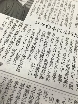 ザ!鉄腕!ＤＡＳＨ!!&#x{11:F9D8};