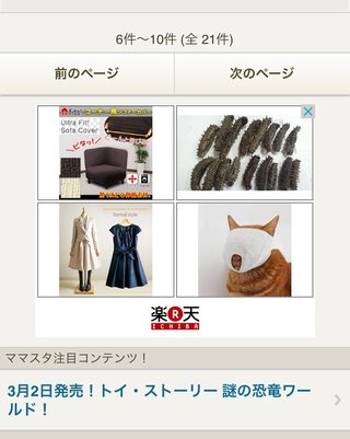 楽天広告のこれ何？？