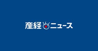 出勤前に自宅前で下半身露出、児童の母親と性行為…東京都教委、教諭２人を免職