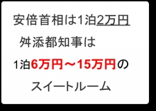 舛添要一都知事「豪遊海外出張」ロンドン・パリ5泊5000万円の大名視察