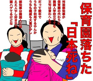 舛添要一、韓国人学校建設のため新宿区長の保育園使用申請を拒否していた