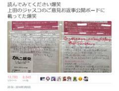 イオンの飲食店でレシートに「ブス女」と書かれていた！　