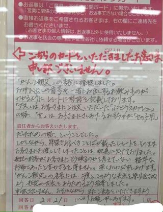 イオンの飲食店でレシートに「ブス女」と書かれていた！　