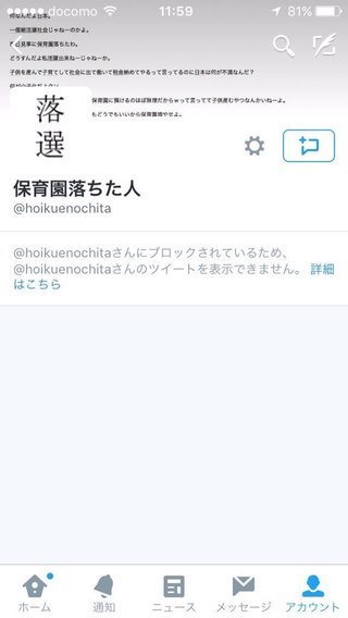 「日本シネ!!!」保育園の抽せんに落選したユーザーの怒りの投稿が話題