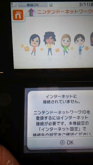 3DSのネット接続