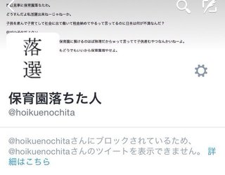 「日本シネ!!!」保育園の抽せんに落選したユーザーの怒りの投稿が話題