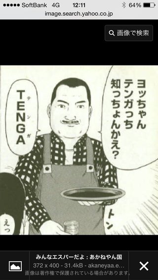 たんぽぽ川村　テンガ社長と真剣交際報道　所属事務所は否定せず