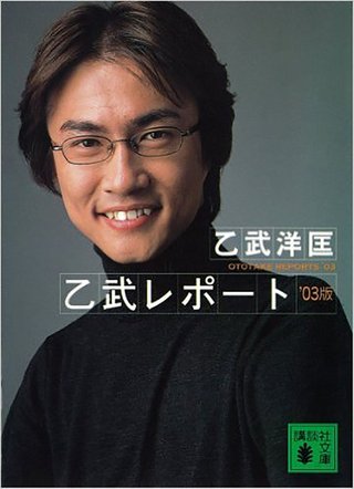 乙武洋匡が五人の女性と不倫。本人も認める