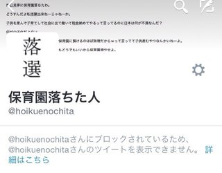 「日本シネ!!!」保育園の抽せんに落選したユーザーの怒りの投稿が話題