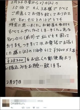 「部屋も食材もムダになった」予約キャンセルの宿からの手紙を公開で炎上
