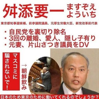 舛添要一、韓国人学校建設のため新宿区長の保育園使用申請を拒否していた