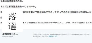 「日本シネ!!!」保育園の抽せんに落選したユーザーの怒りの投稿が話題