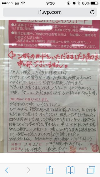 イオンの飲食店でレシートに「ブス女」と書かれていた！　