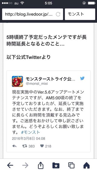 『 モンスターストライク』モンスト