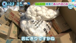 被災地、おにぎりが余り過ぎて破棄、ネットで怒り爆発